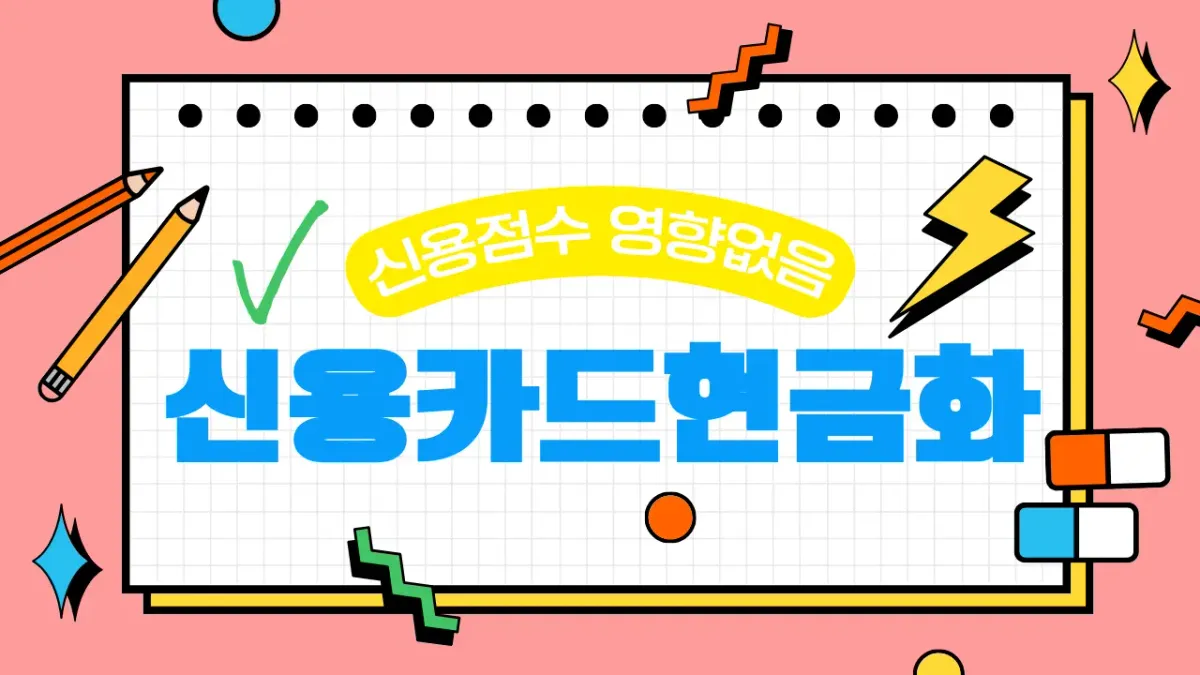 신용카드 현금화 루미티켓