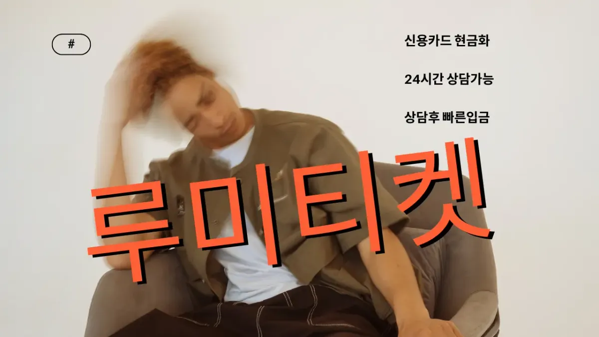 신용카드한도현금화