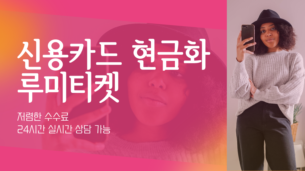 신용카드 현금화, 상품권 말고 다른 방법으로 해봤습니다