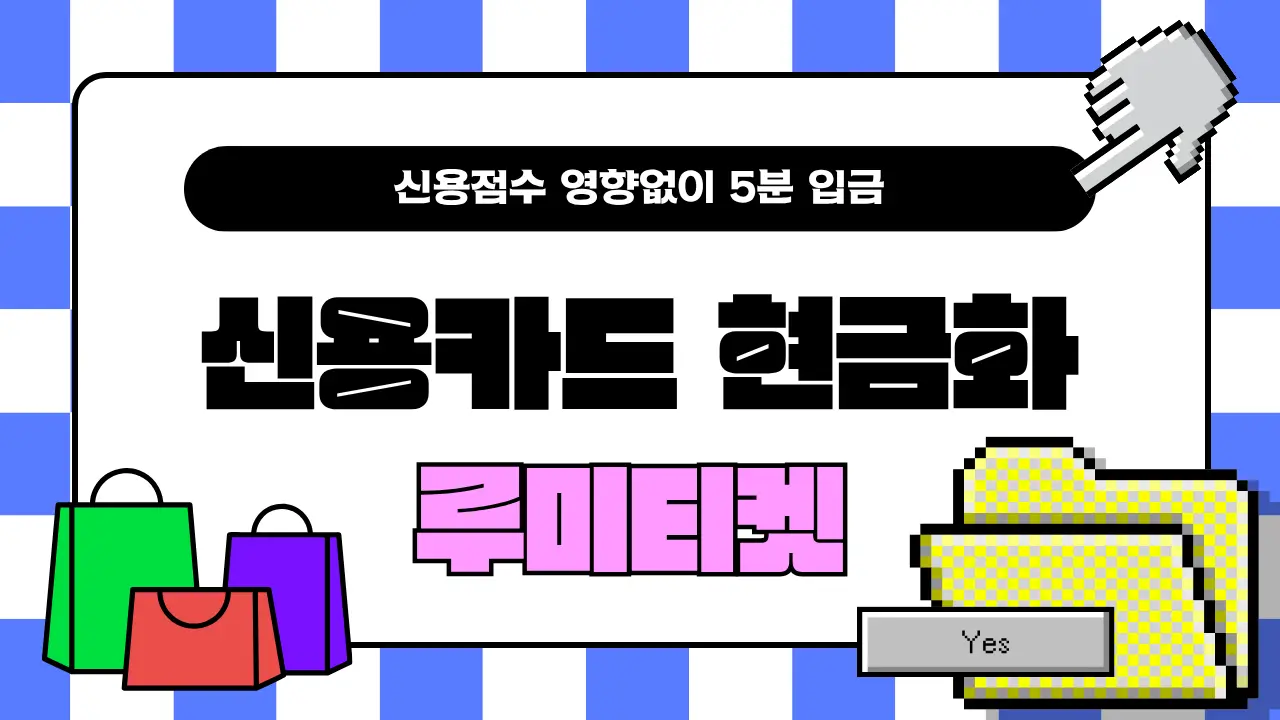 신용카드현금화 초보자를 위한 완벽 가이드와 필수 체크리스트를 설명하는 대표 이미지 — 신용카드와 체크리스트 보드를 들고 있는 사람을 묘사한 썸네일