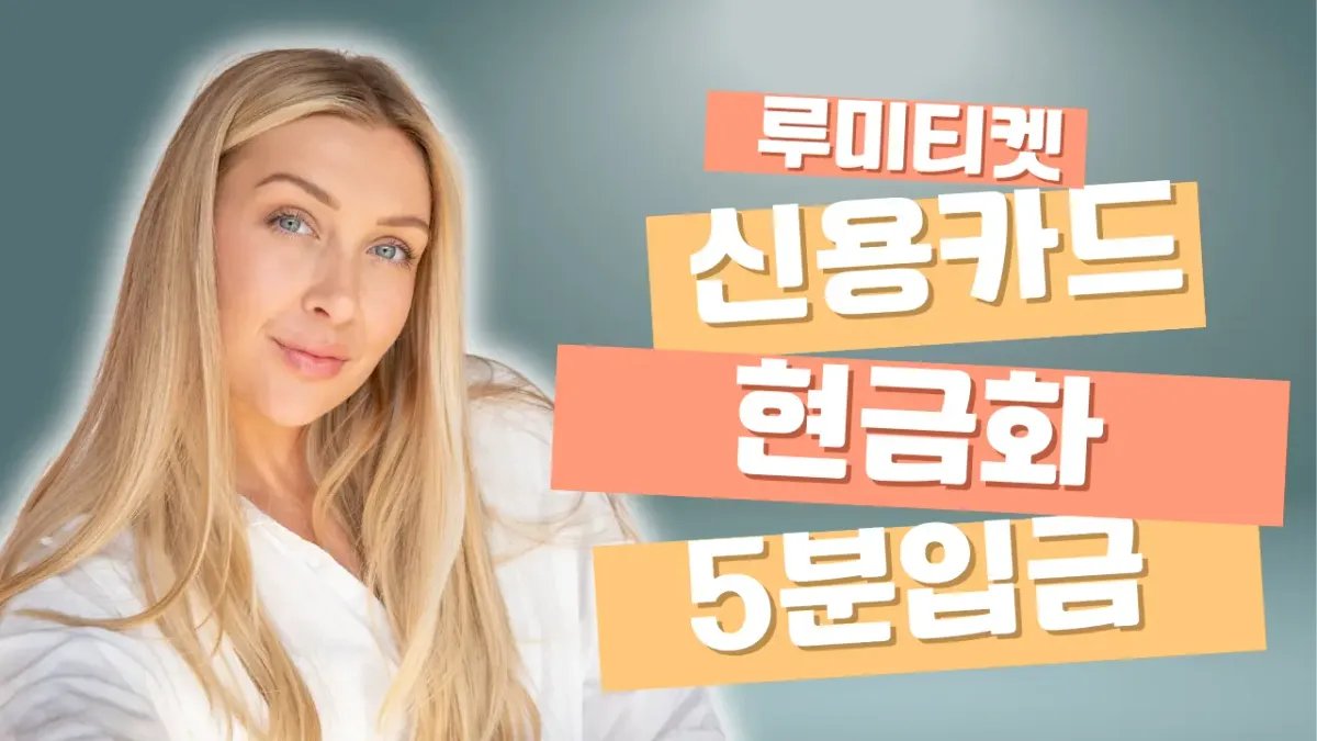 신용카드 현금화와 빠른 자금 확보를 상징하는 금융 일러스트 썸네일