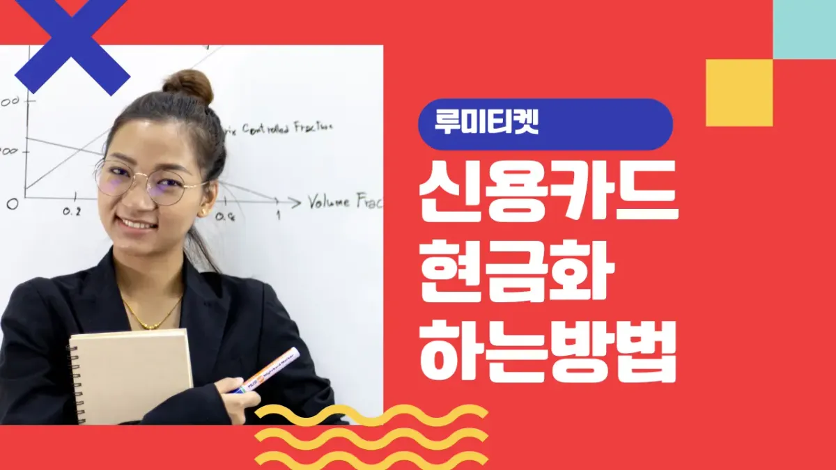 신용카드현금전환 대표 이미지