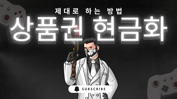 상품권현금화 소비자 보호 가이드 핵심 요약 썸네일